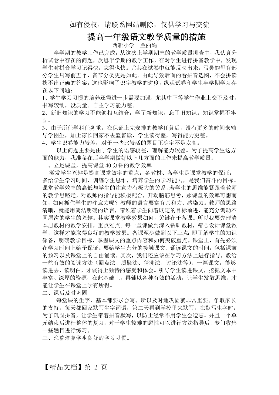 提高一年级语文教学质量的措施-3页word资料.doc_第2页