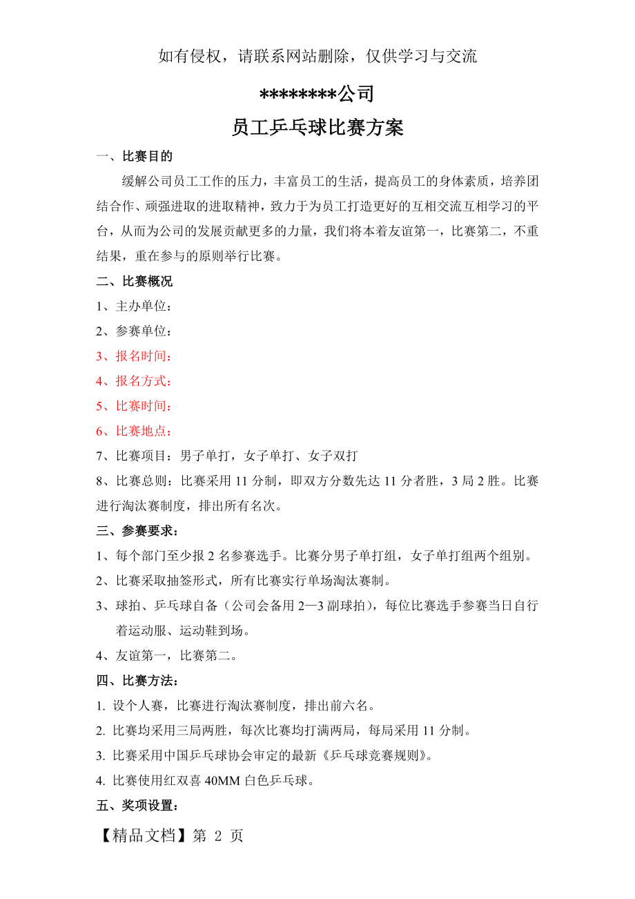 公司乒乓球比赛方案知识分享.doc_第2页