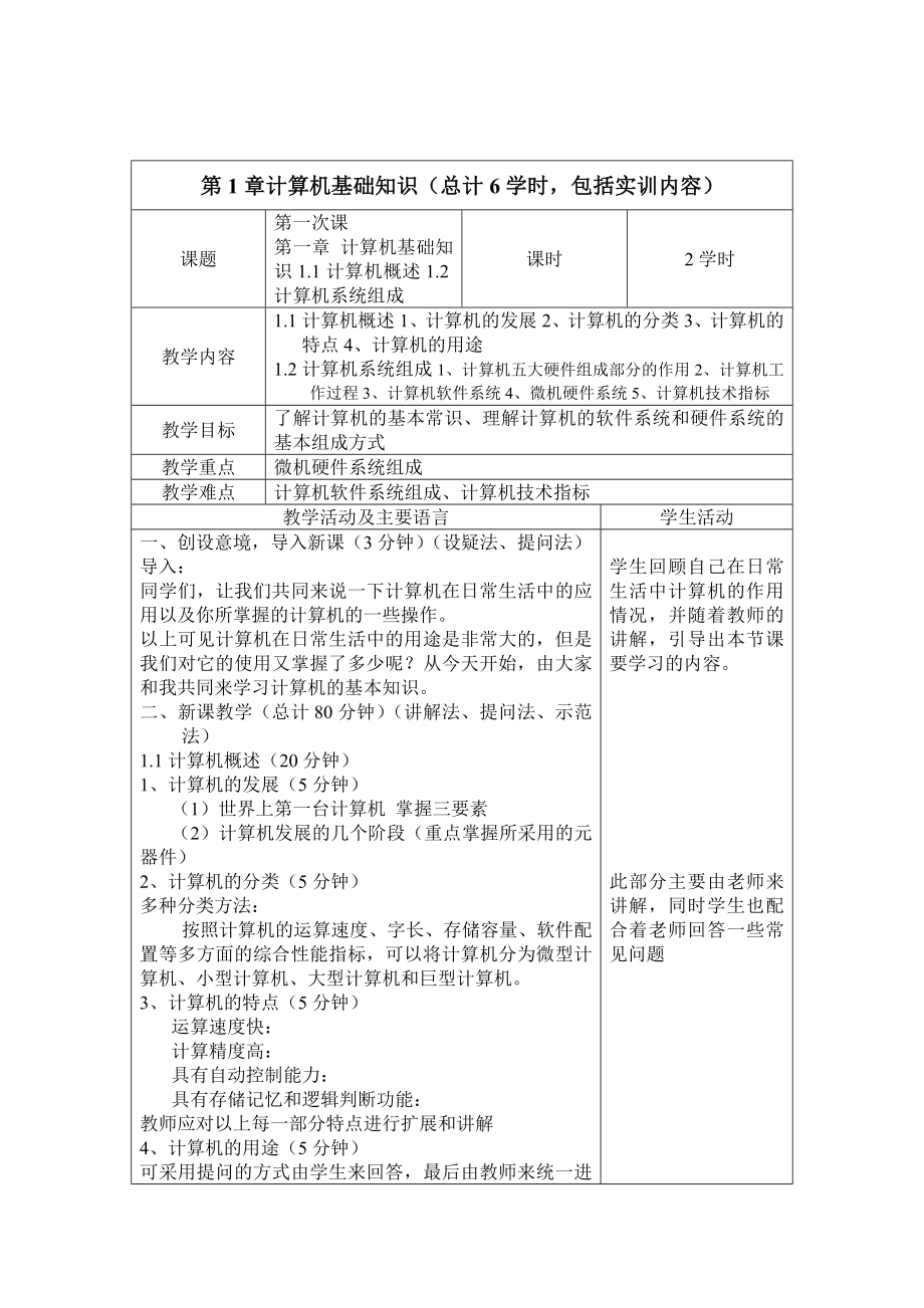 《计算机应用基础》_教案.doc_第2页