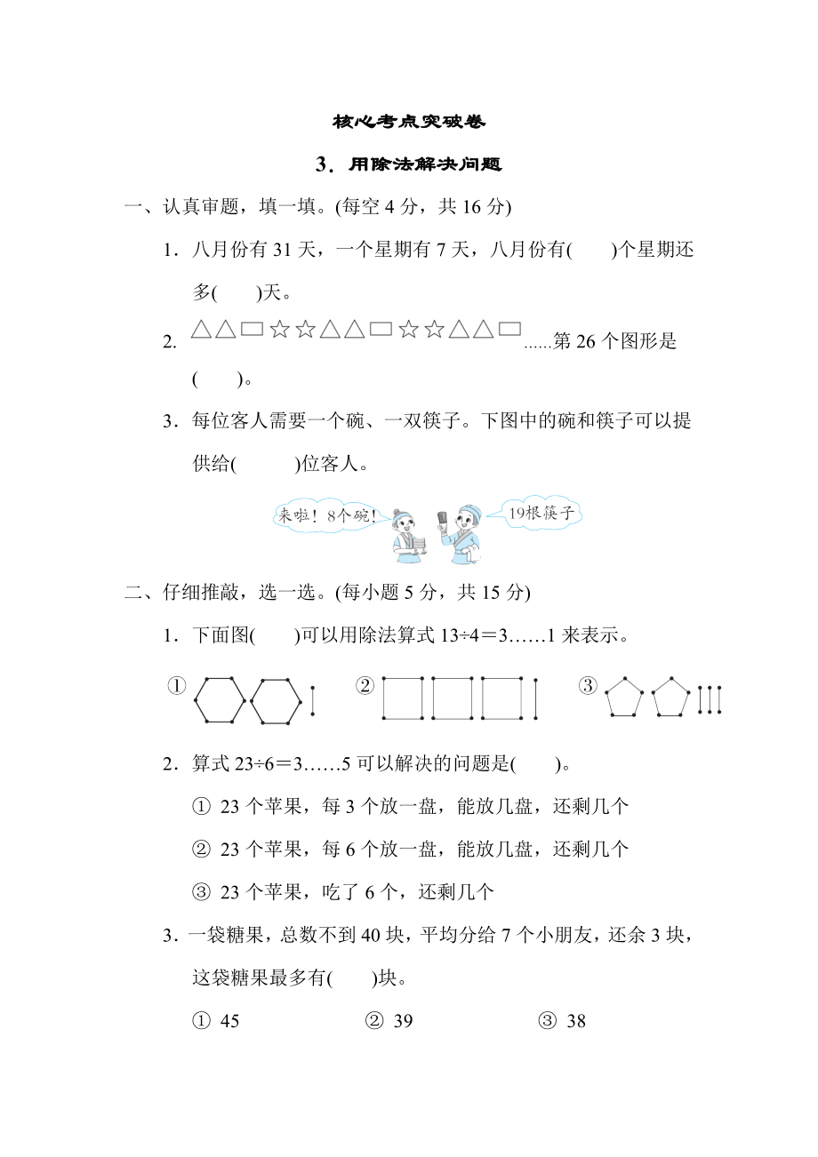 北师版二年级下册数学 3．用除法解决问题 测试卷.docx_第1页