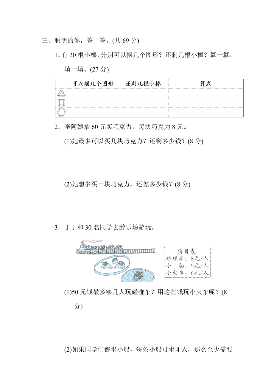 北师版二年级下册数学 3．用除法解决问题 测试卷.docx_第2页