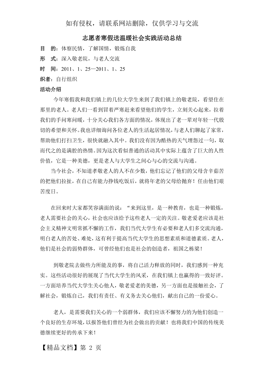 志愿者寒假送温暖社会实践活动总结word资料4页.doc_第2页