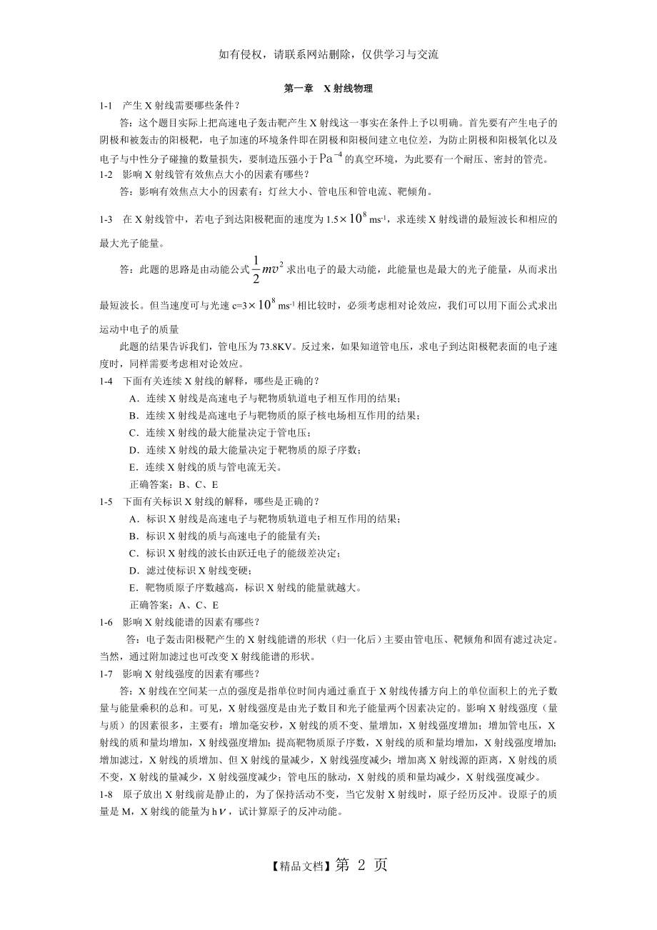 《医学影像物理学》1-9章课后习题答案电子版本.doc_第2页