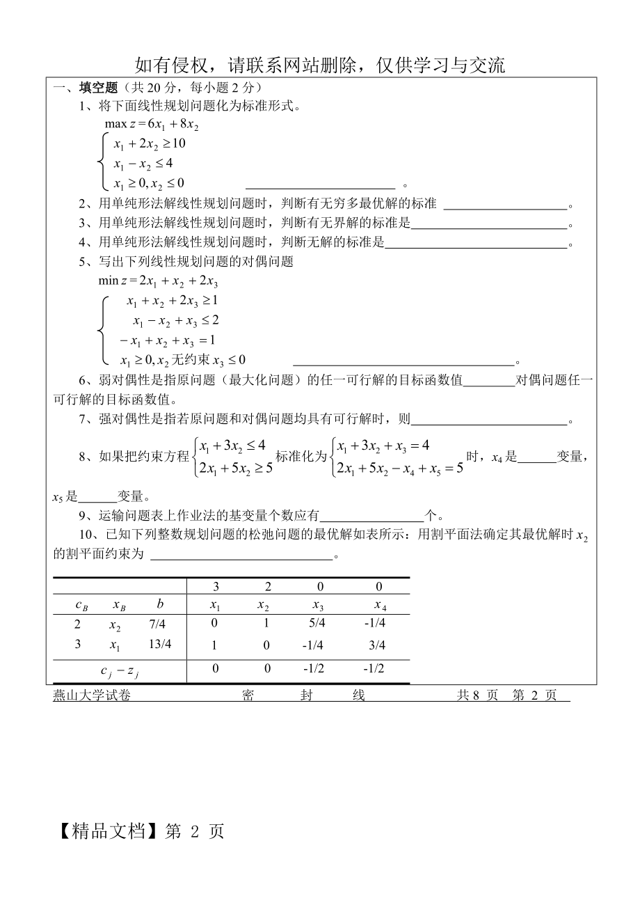 运筹学试题.doc_第2页