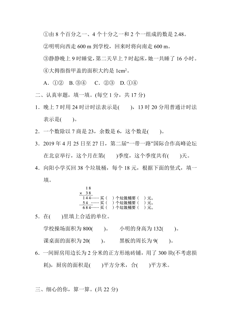 人教版三年级下册数学 4．新题型抢分卷.doc_第2页