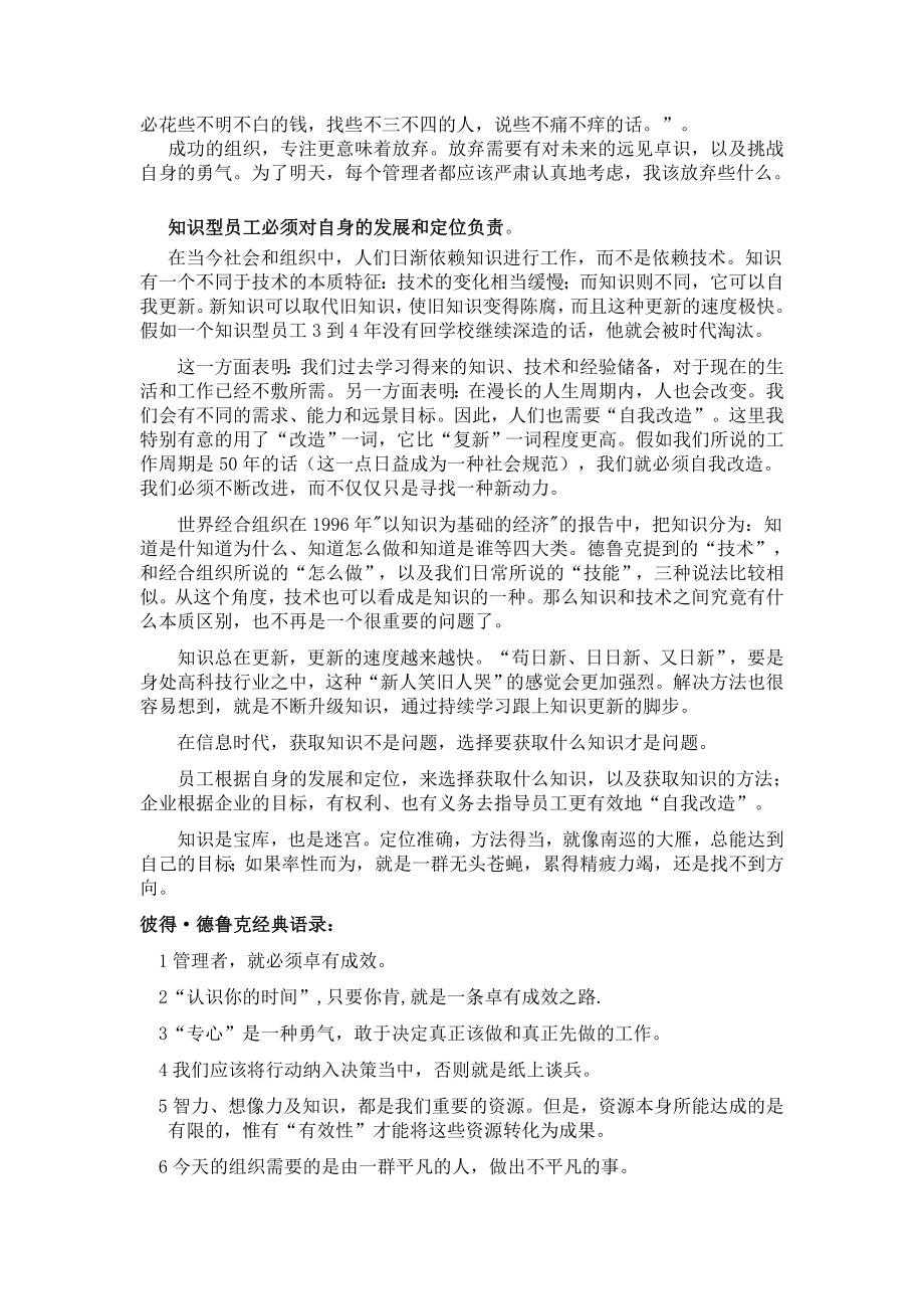 《彼得·德鲁克管理思想精要》--读后感.doc_第2页