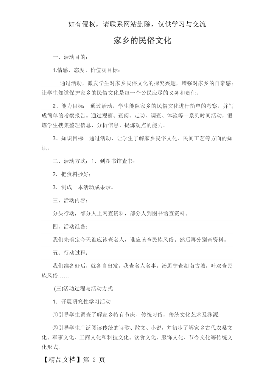 家乡的民俗文化word资料5页.doc_第2页