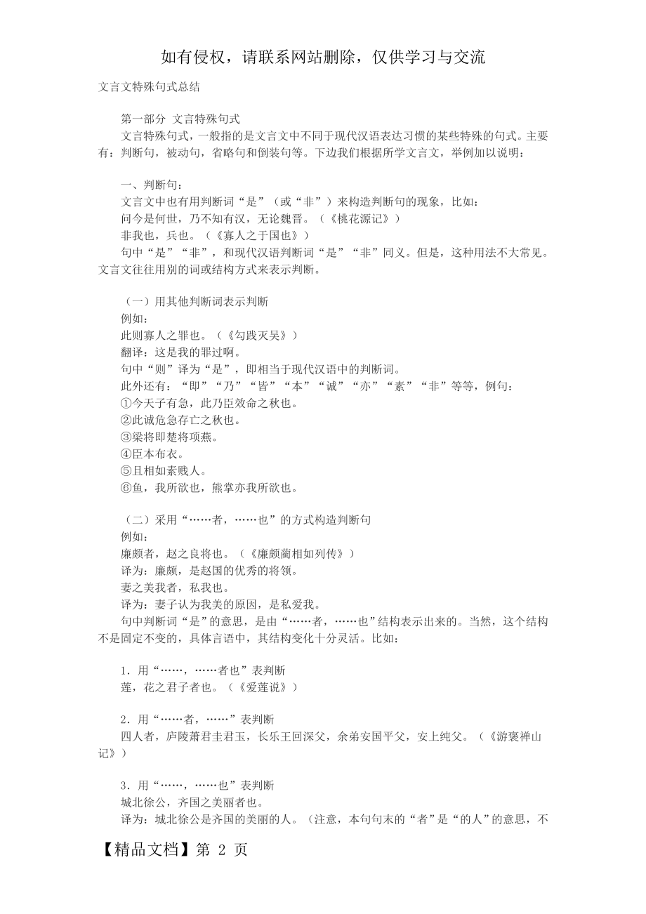 文言文特殊句式总结-6页word资料.doc_第2页