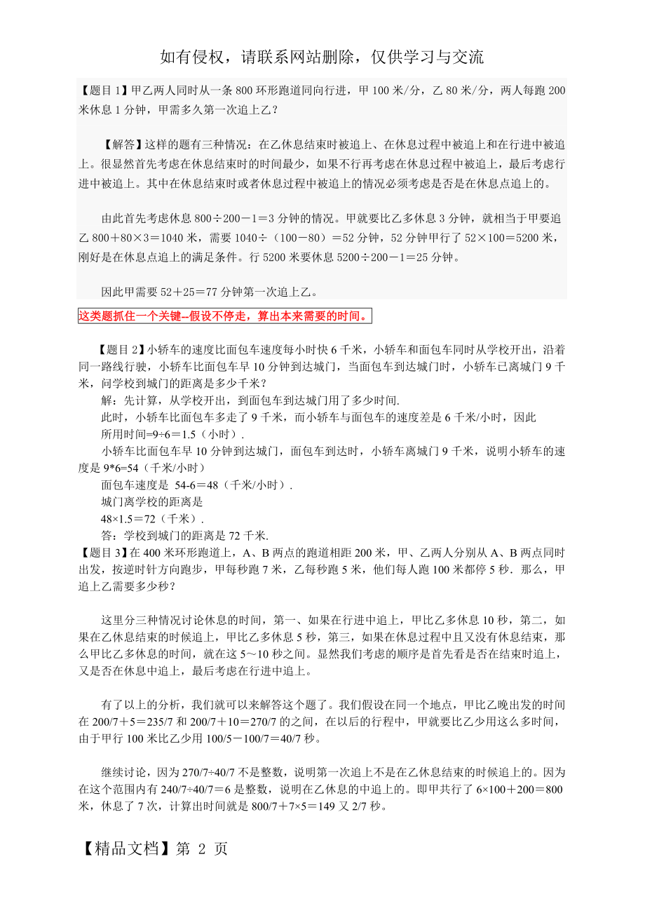 小学奥数之走走停停问题3页word文档.doc_第2页