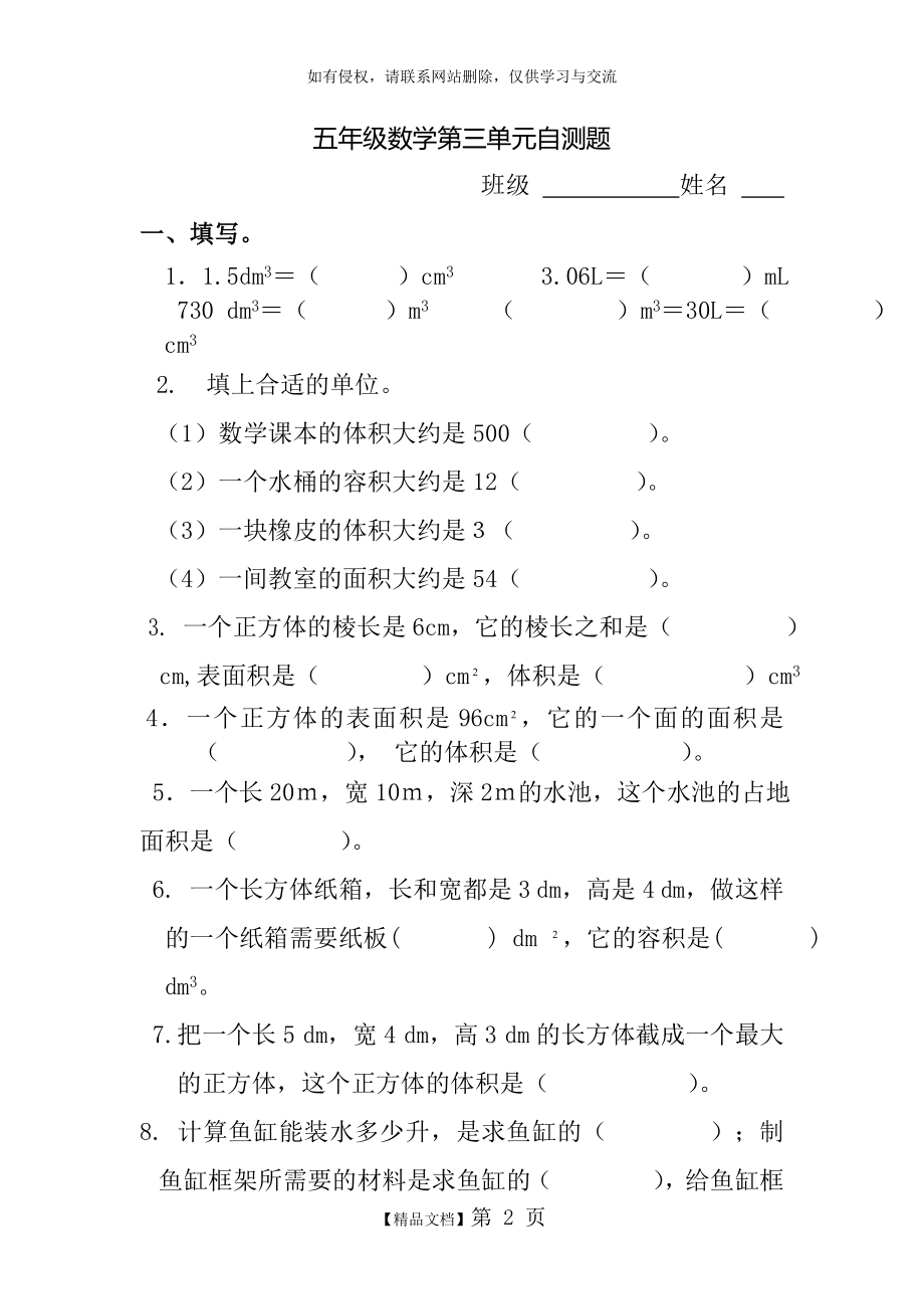 人教版小学五年级下册数学第三单元练习题教学内容.doc_第2页