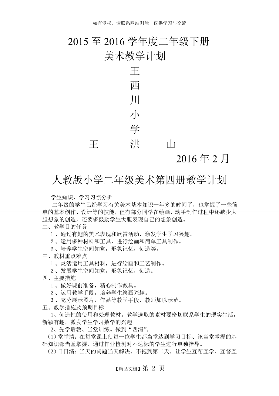 人教版小学二年级美术下册全册教案电子版本.doc_第2页