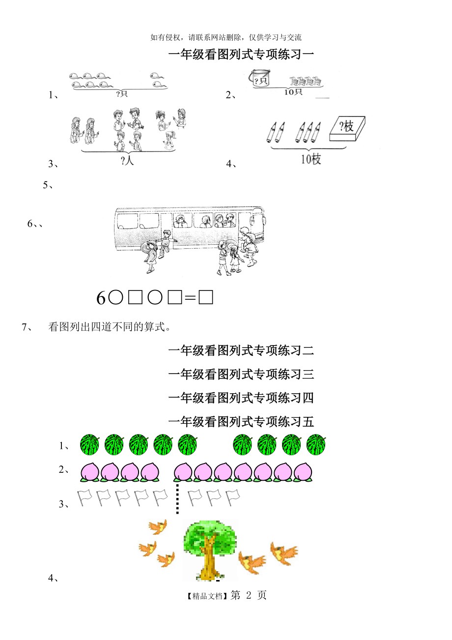 一年级上看图列式专项练习题2上课讲义.doc_第2页