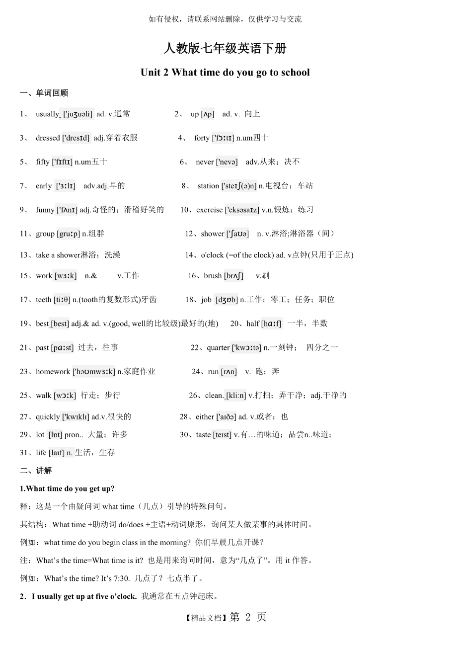 人教版七年级英语下册unit2讲解内容说课材料.doc_第2页