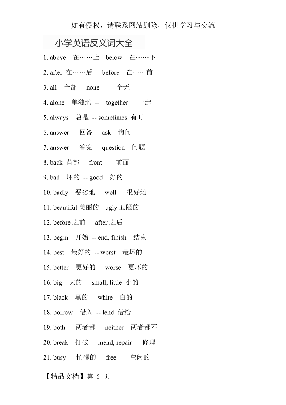 小学英语反义词大全61980word资料7页.doc_第2页