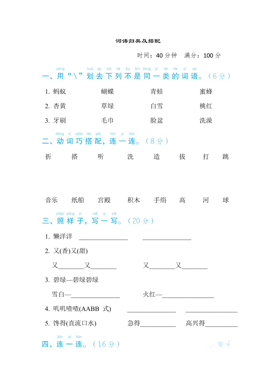 部编版一年级下册语文 语文要素专项卷之13. 词语归类及搭配.doc_第1页