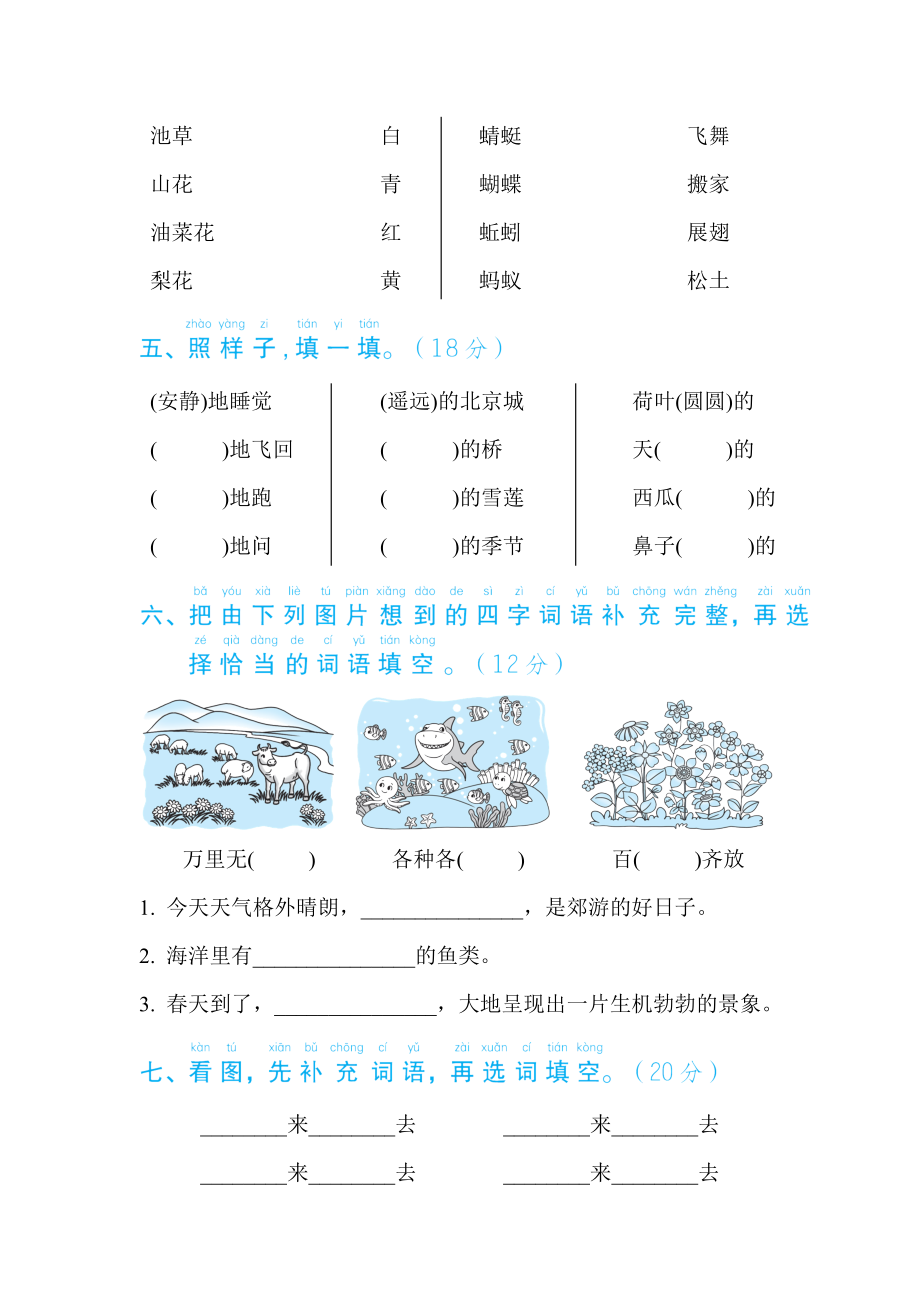 部编版一年级下册语文 语文要素专项卷之13. 词语归类及搭配.doc_第2页