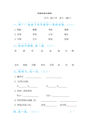 部编版一年级下册语文 语文要素专项卷之13. 词语归类及搭配.doc