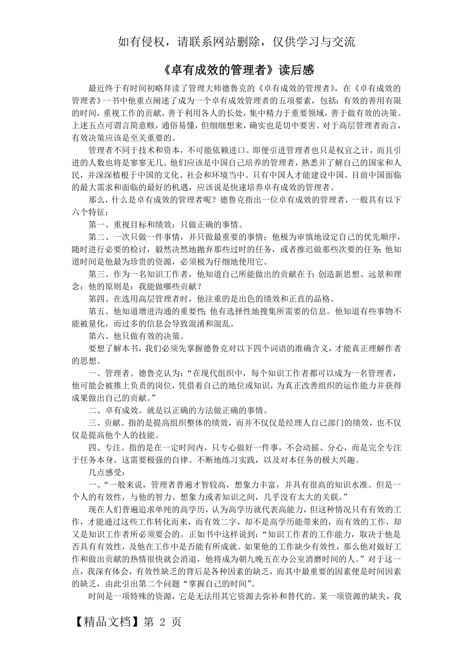 《卓有成效的管理者》读后感说课材料.doc_第2页