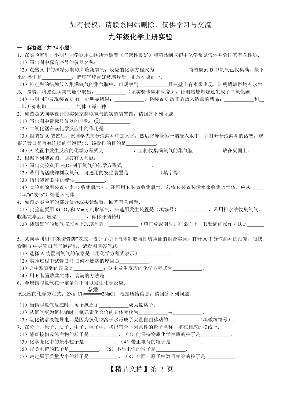 九年级上化学实验题专练教学教材.doc_第2页