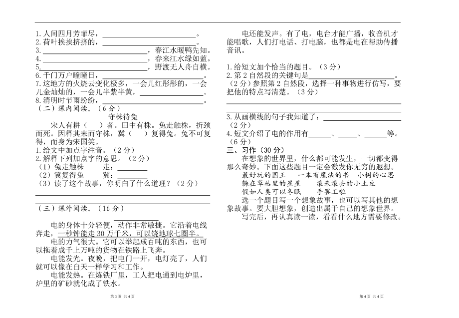 统编版三年级 语文 2021-2022学年下学期期末学业水平评价(3)（无答案）.doc_第2页