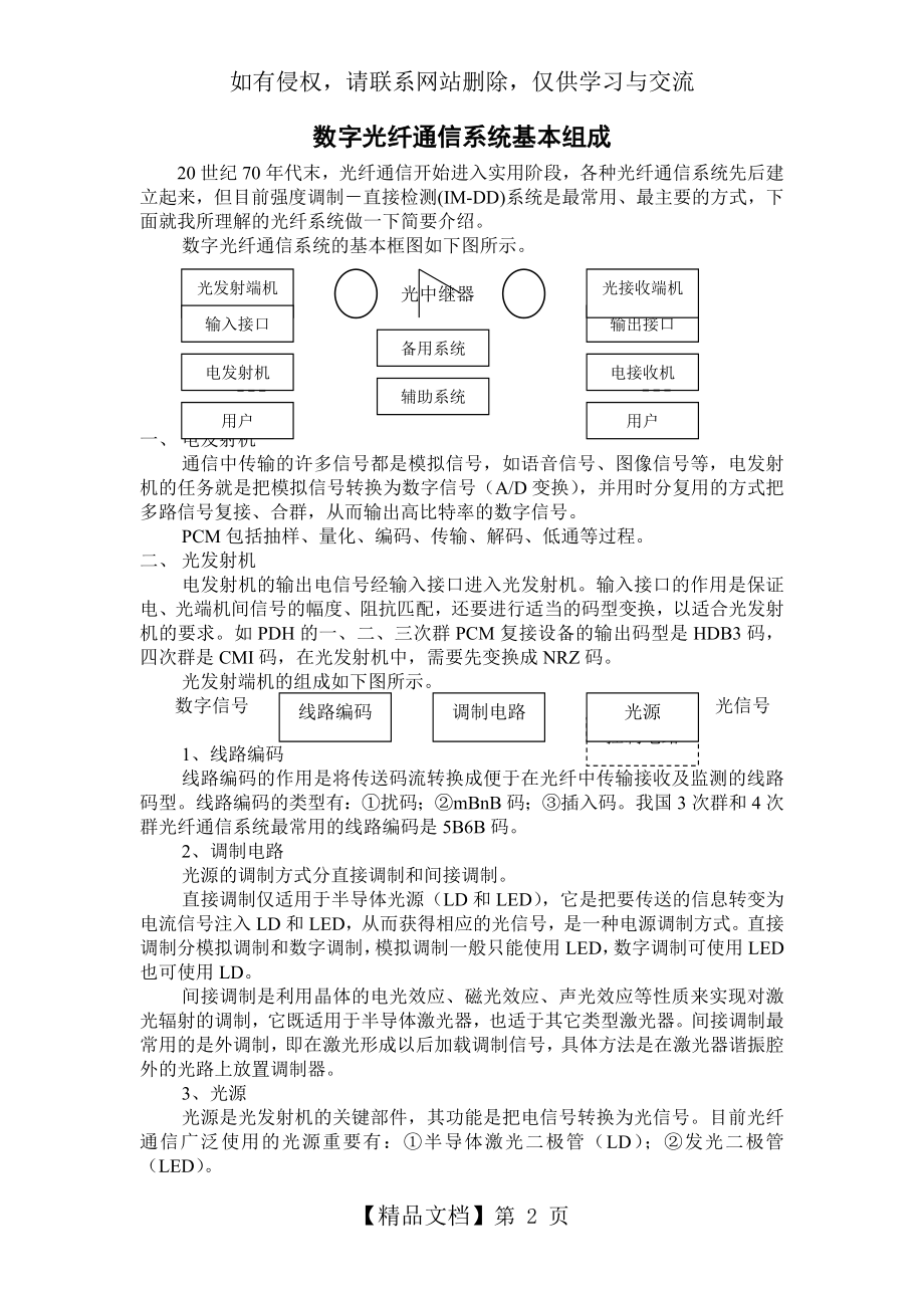 数字光纤通信系统基本组成.doc_第2页