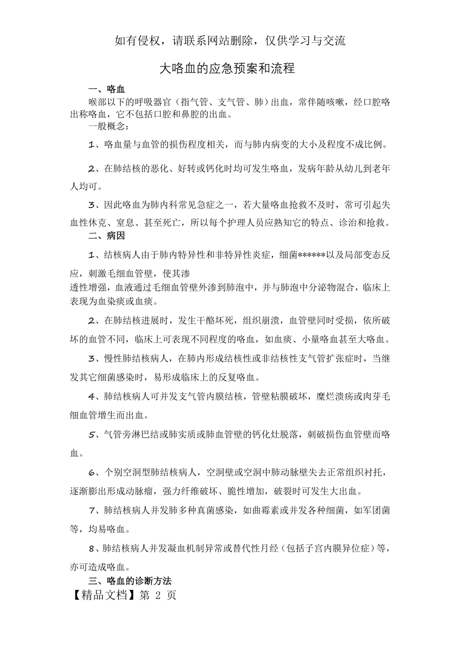 大咯血应急预案word资料8页.doc_第2页