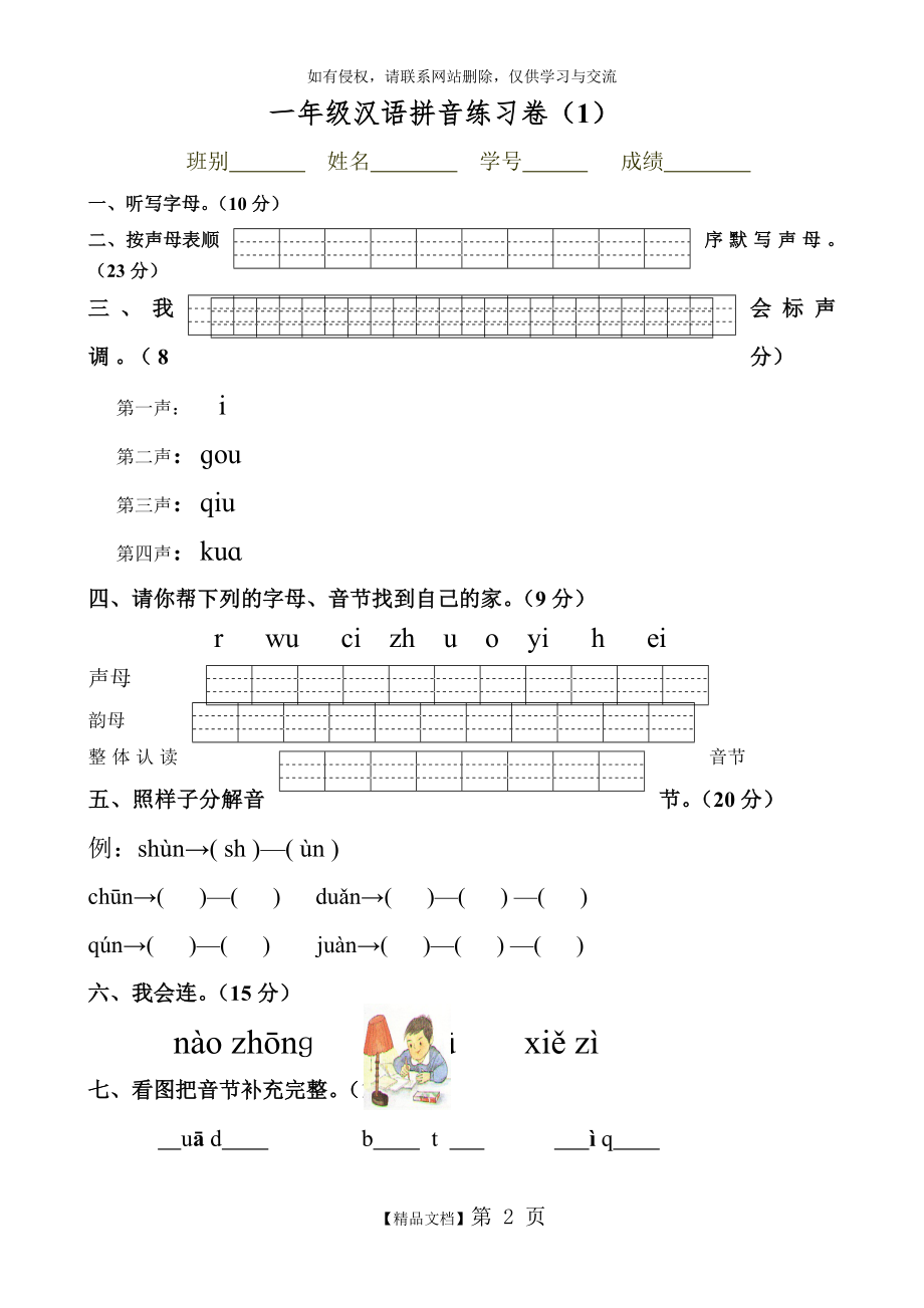 一年级拼音试卷教学教材.doc_第2页