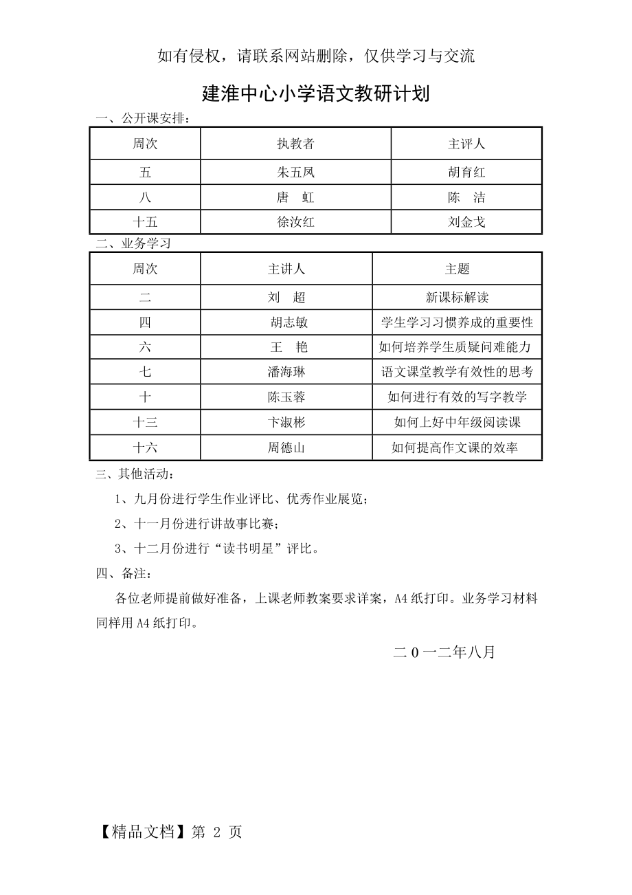 建淮中心小学语文教研计划-2页精选文档.doc_第2页