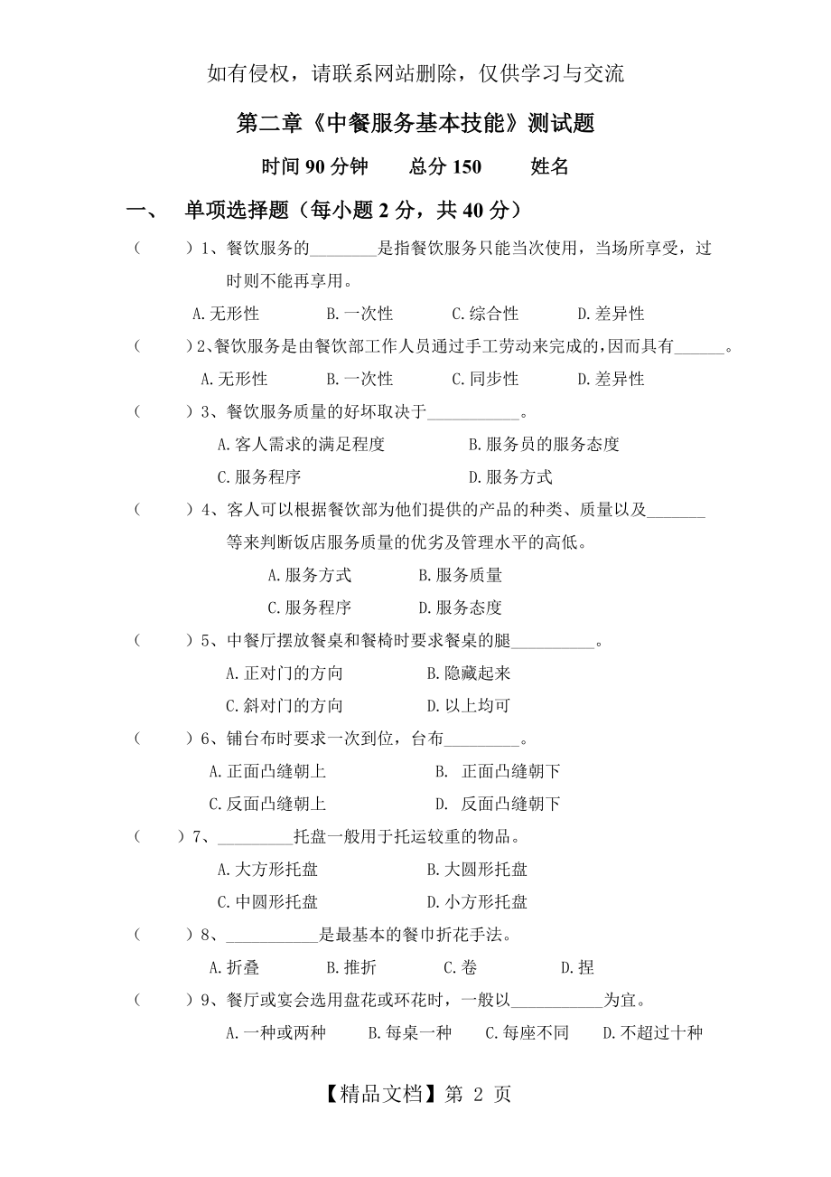 中餐厅服务基本技能测试题教学提纲.doc_第2页