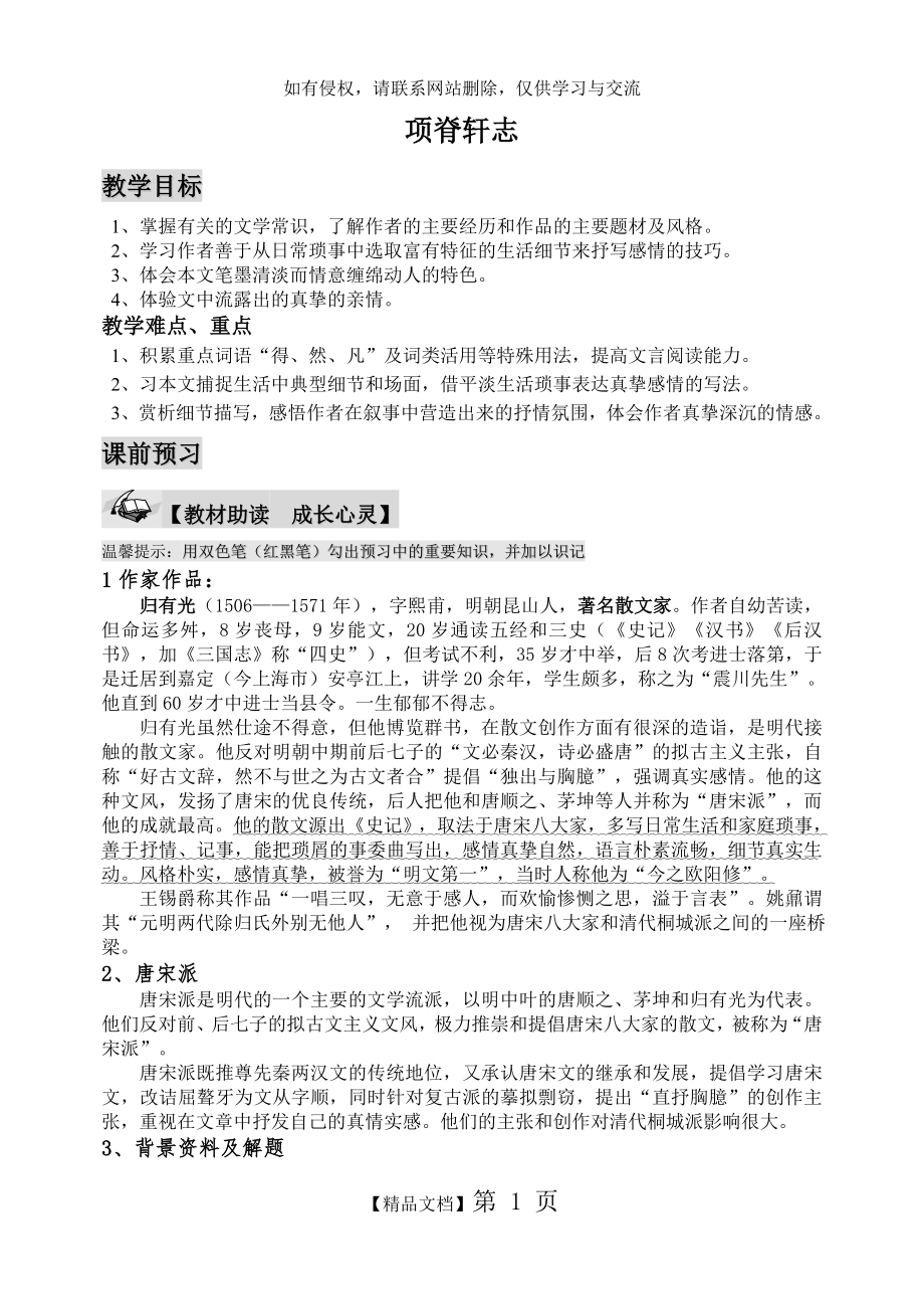 《项脊轩志》优秀导学案(教师版)教学提纲.doc_第2页