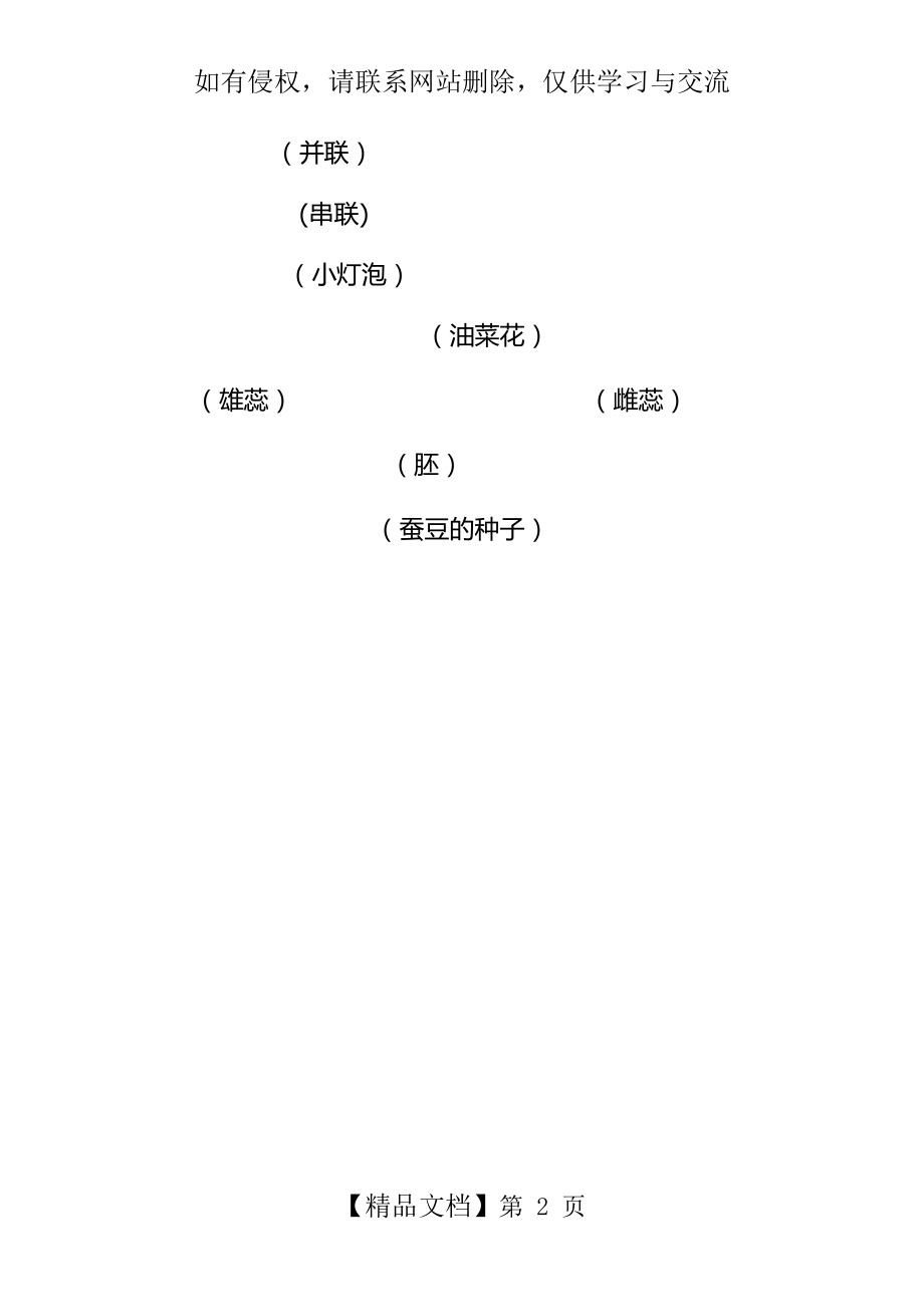 教科版四年级科学下册所有图片.doc_第2页