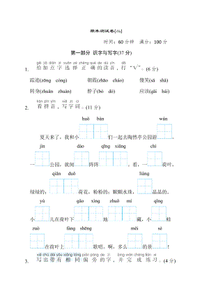 人教版一年级下册语文 期末测试卷(二).doc