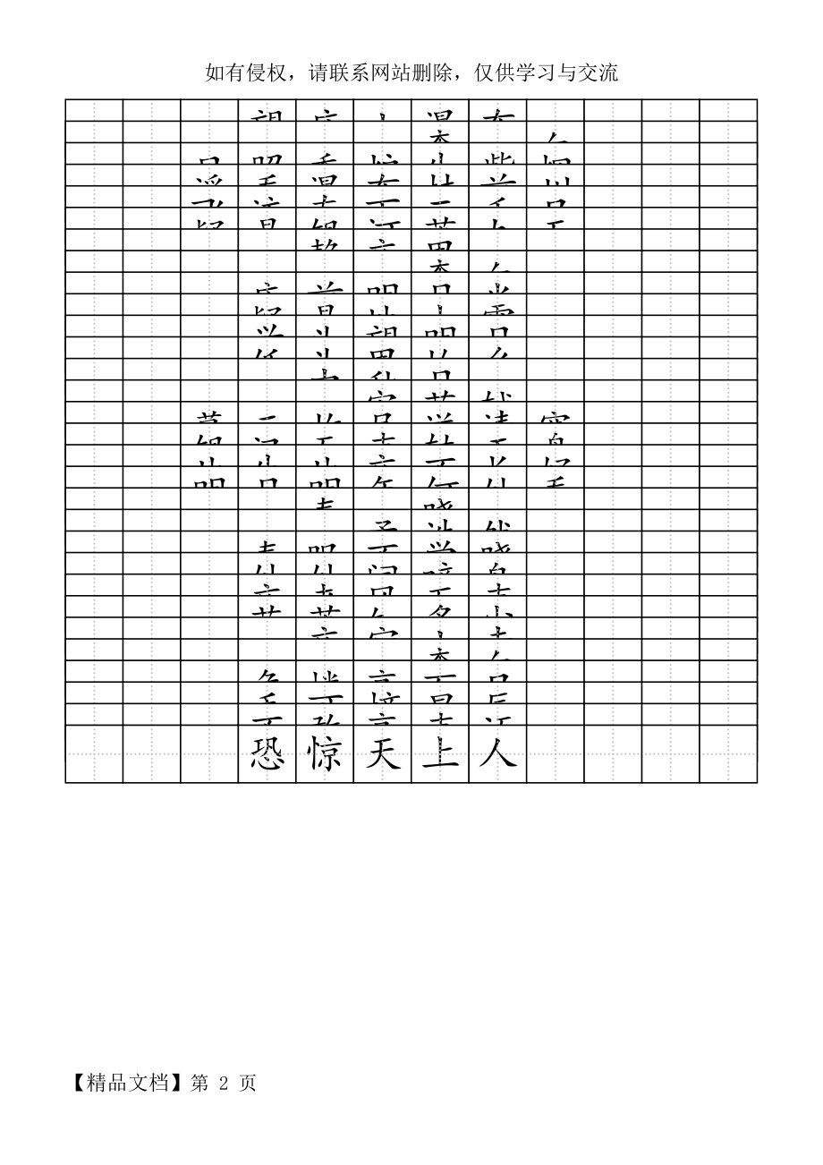 小学生田字格古诗练习-word精品文档2页.doc_第2页