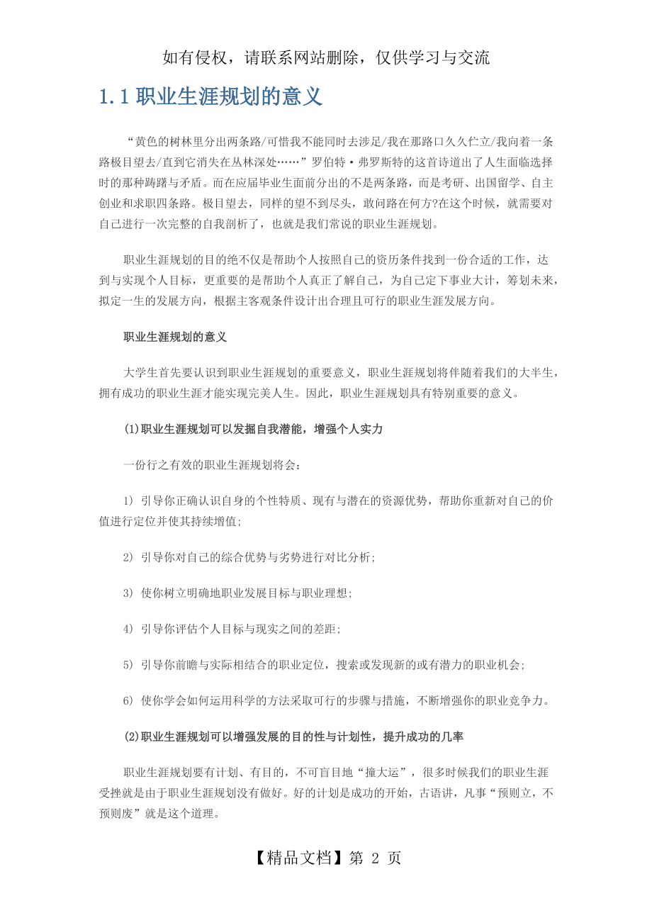 职业生涯规划的意义27980.doc_第2页