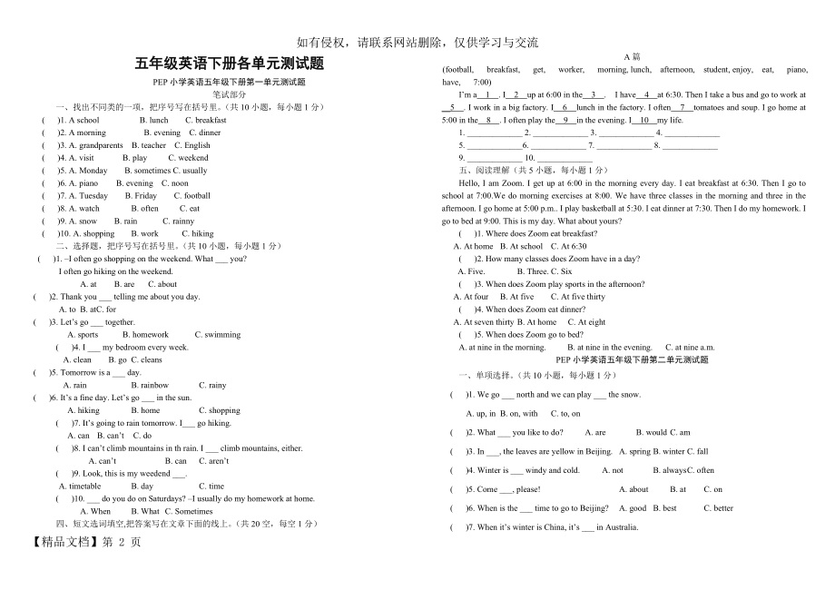 五年级PEP小学英语下册各单元测试题(Unit_1-6) (1)培训讲学.doc_第2页