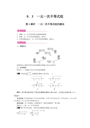 人教版七年级下册数学 9.3 第1课时 一元一次不等式组的解法 1 教案.doc