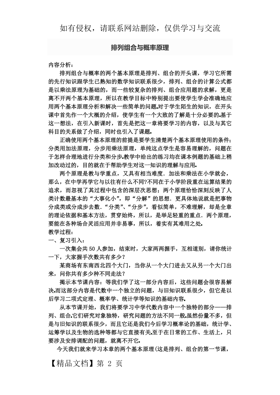 排列组合与概率原理7页word文档.doc_第2页