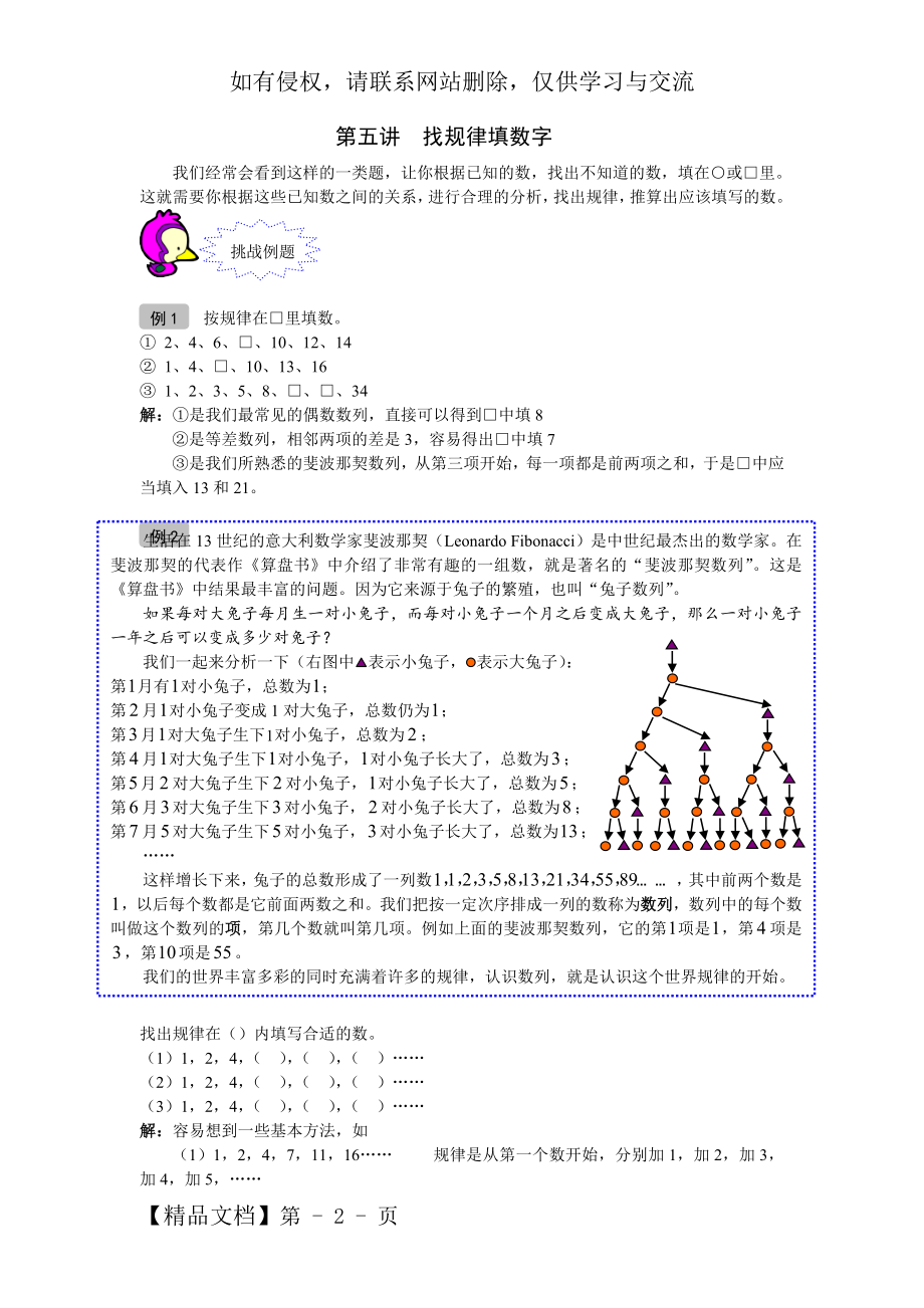 奥数 一年级 教案 第05讲 找规律填数字 教师版-5页精选文档.doc_第2页