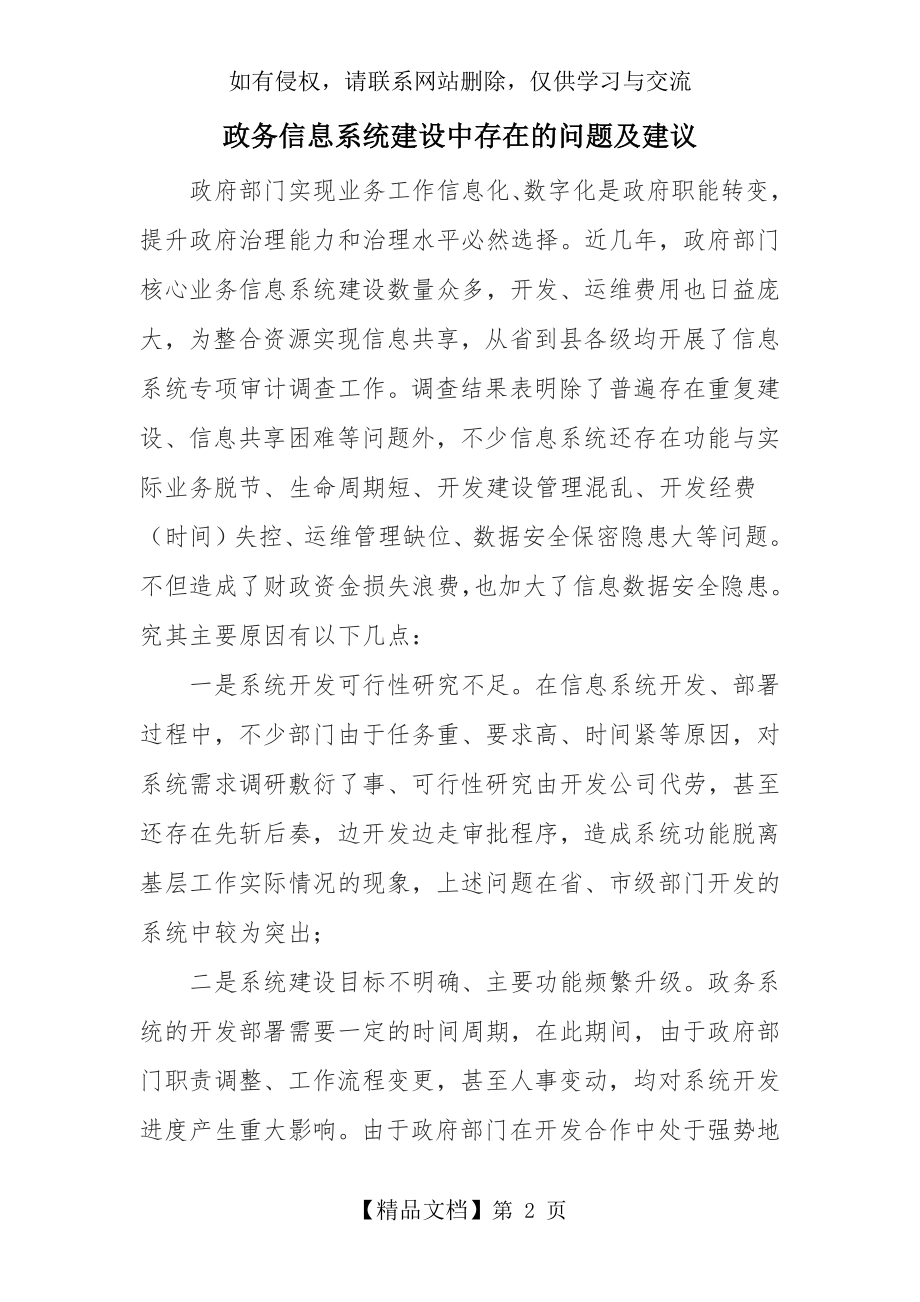 政务信息系统建设中存在的问题及建议.doc_第2页