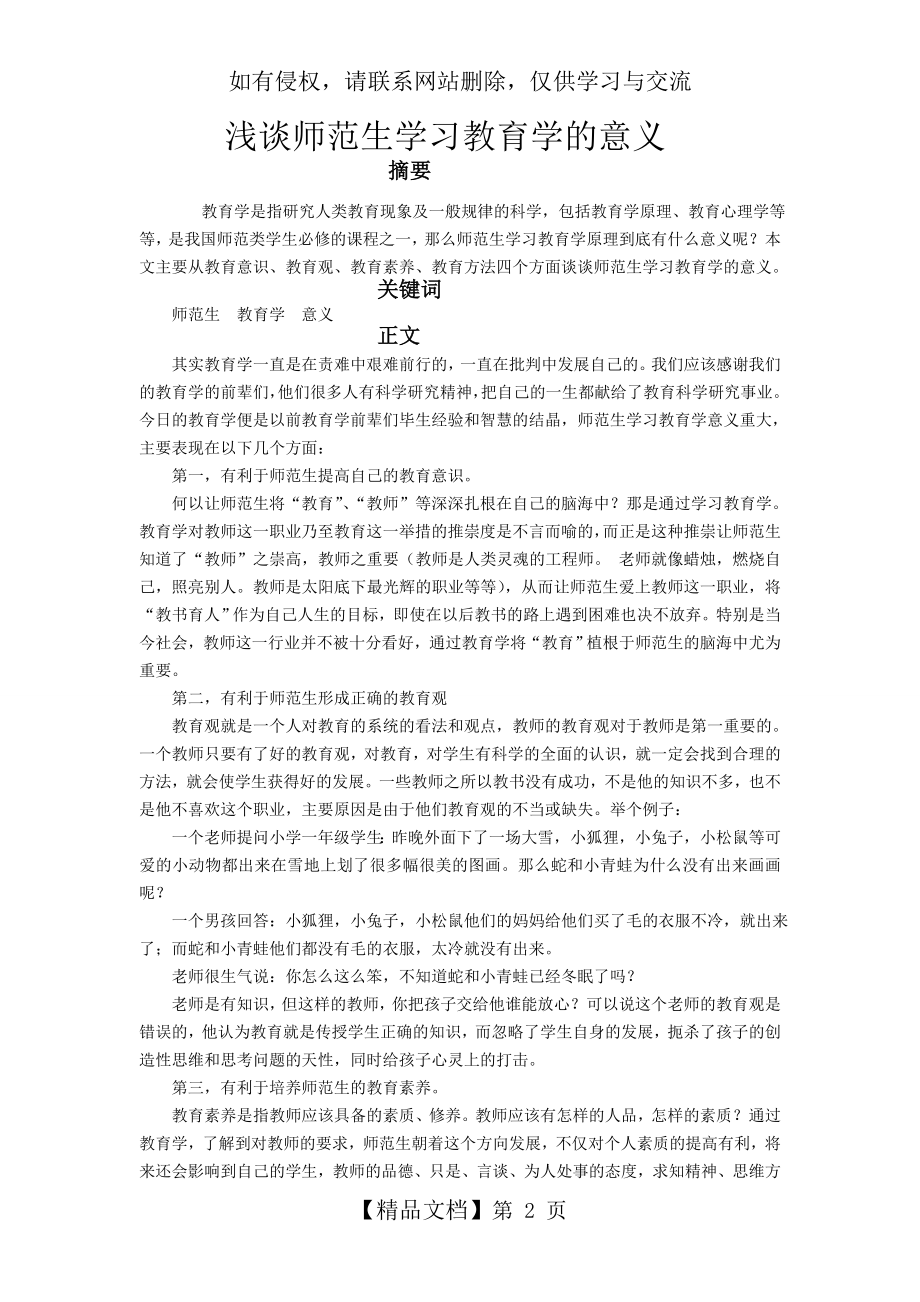 浅谈师范生学习教育学的意义.doc_第2页