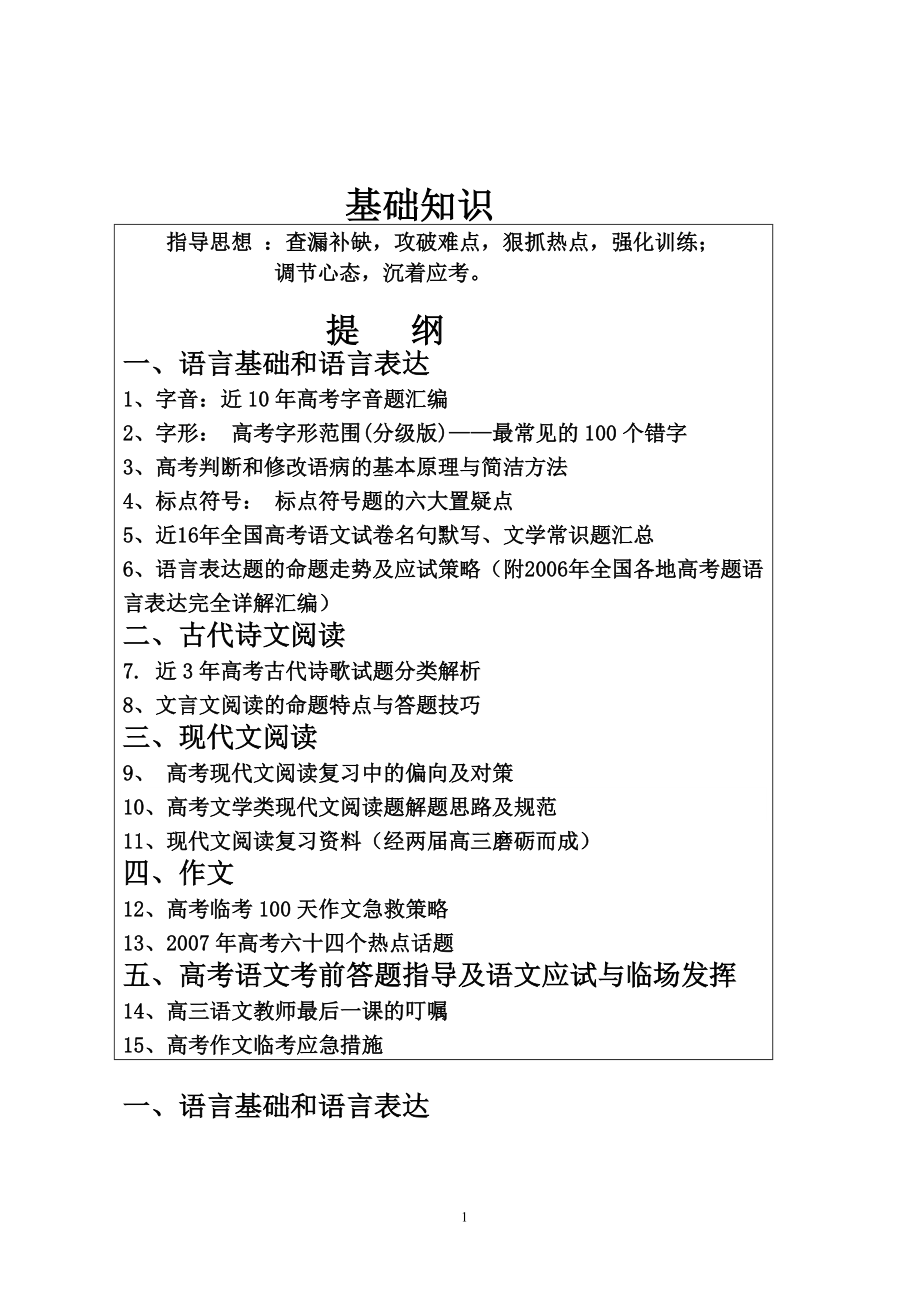 小学语文专业考编材料汇总.doc_第1页