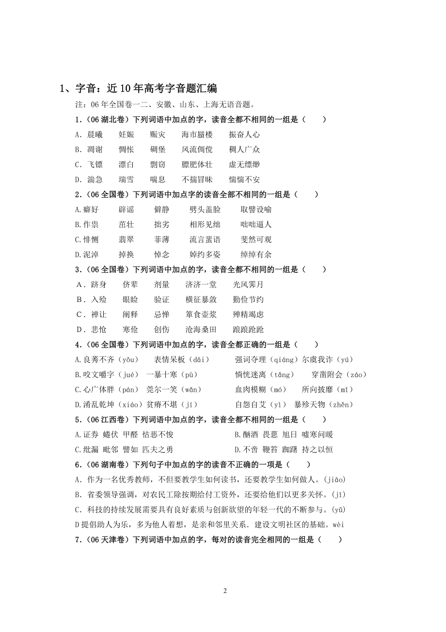 小学语文专业考编材料汇总.doc_第2页