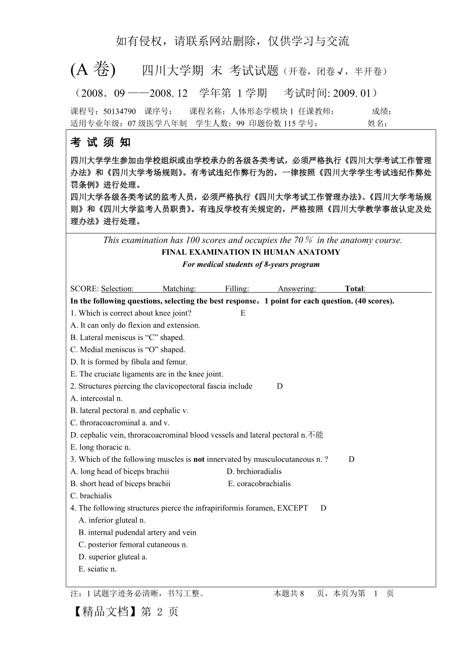 解剖英文试题.doc_第2页