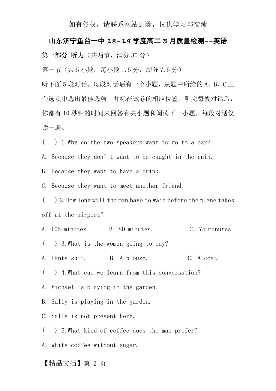 山东济宁鱼台一中18-19学度高二3月质量检测--英语共28页.doc_第2页