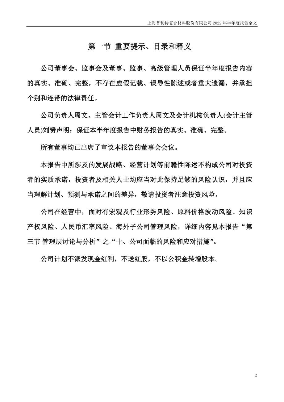 普利特：2022年半年度报告.PDF_第2页