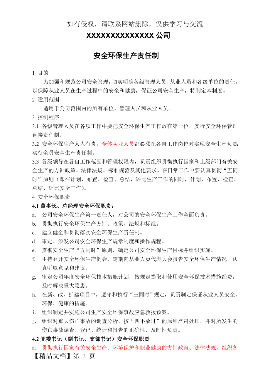 安全环保生产责任制共32页word资料.doc_第2页