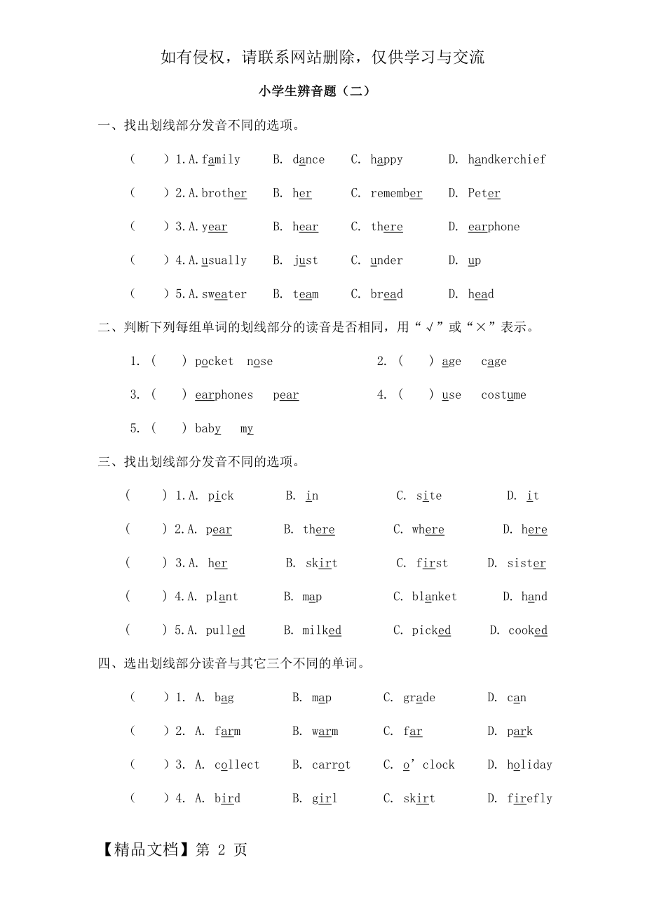 小学英语辨音题5页word.doc_第2页