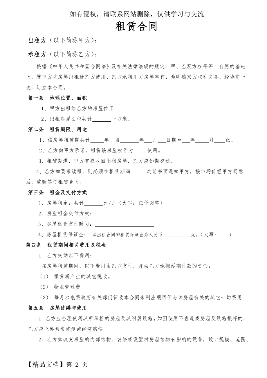 店面租赁合同范本-5页文档资料.doc_第2页