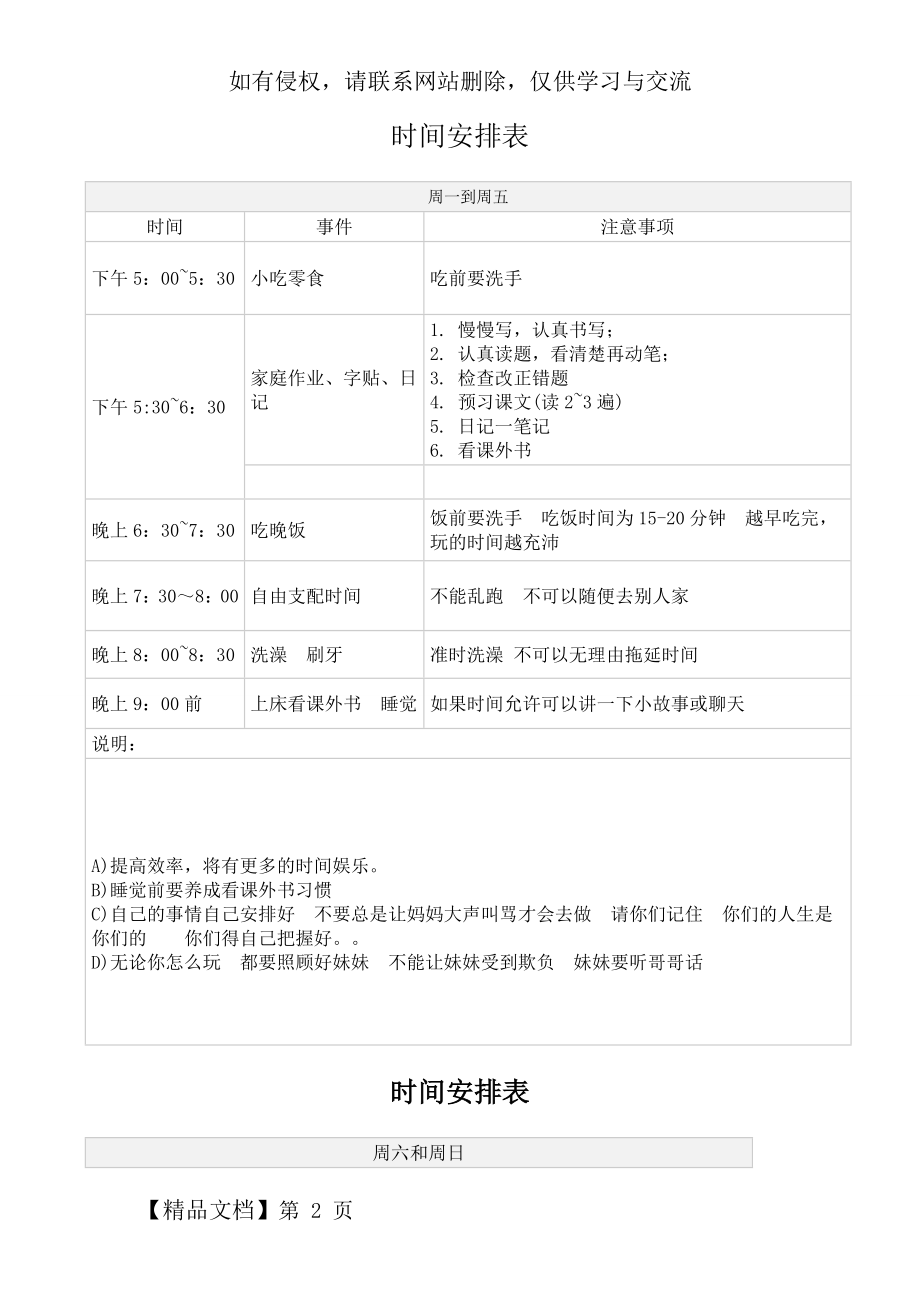 小学生日常生活学习安排表59165精品文档5页.doc_第2页