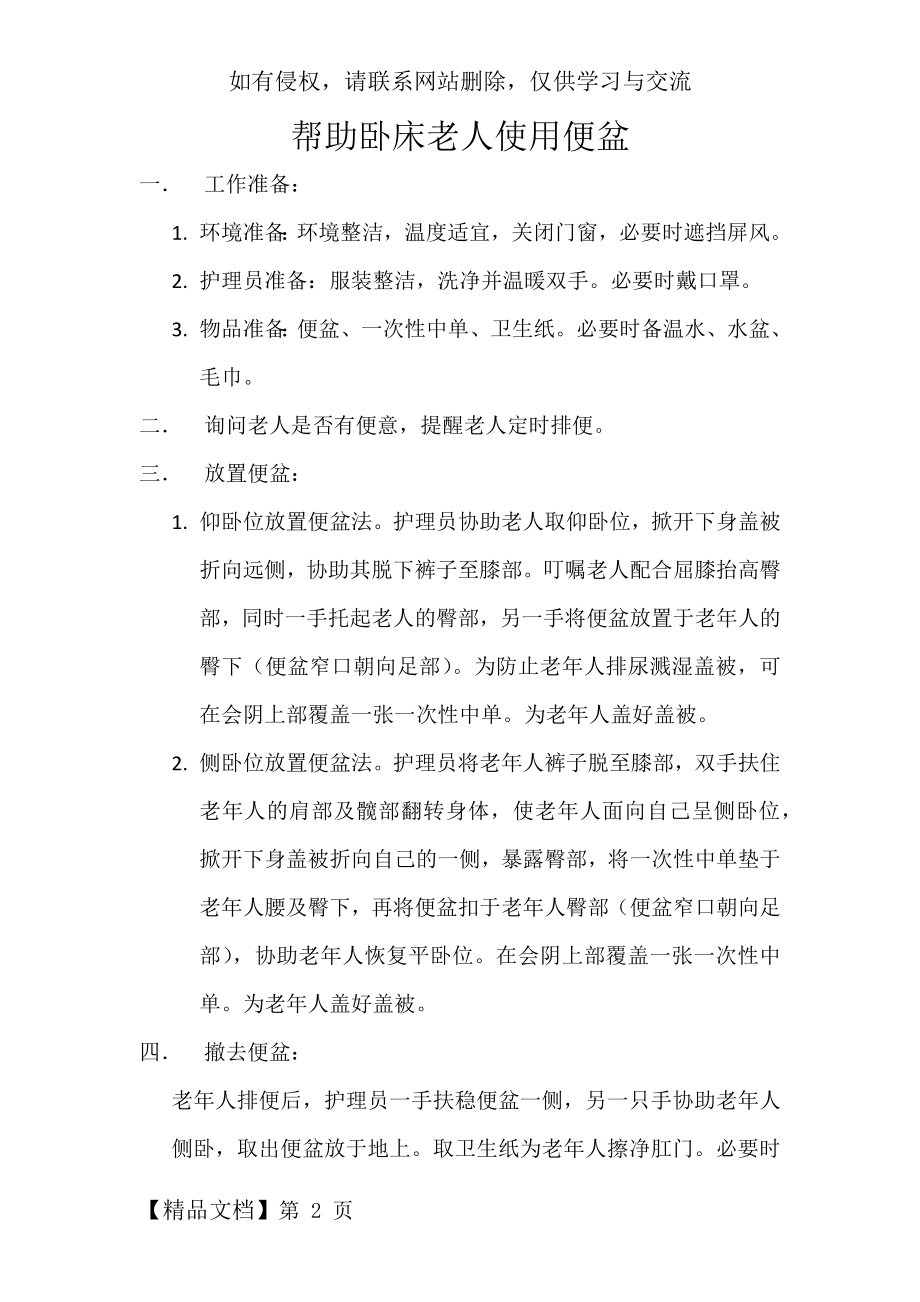 帮助卧床老人使用便盆word精品文档3页.doc_第2页